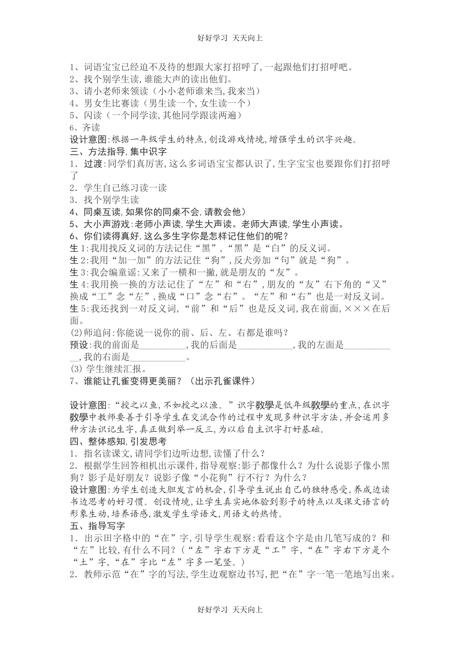 人教版部编版小学语文一年级上册5影子教学设计-教案11.docx_第2页