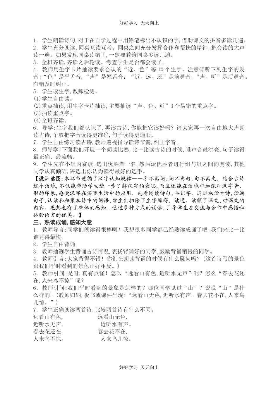 人教版部编版小学语文一年级上册6画教学设计-教案11.docx_第2页