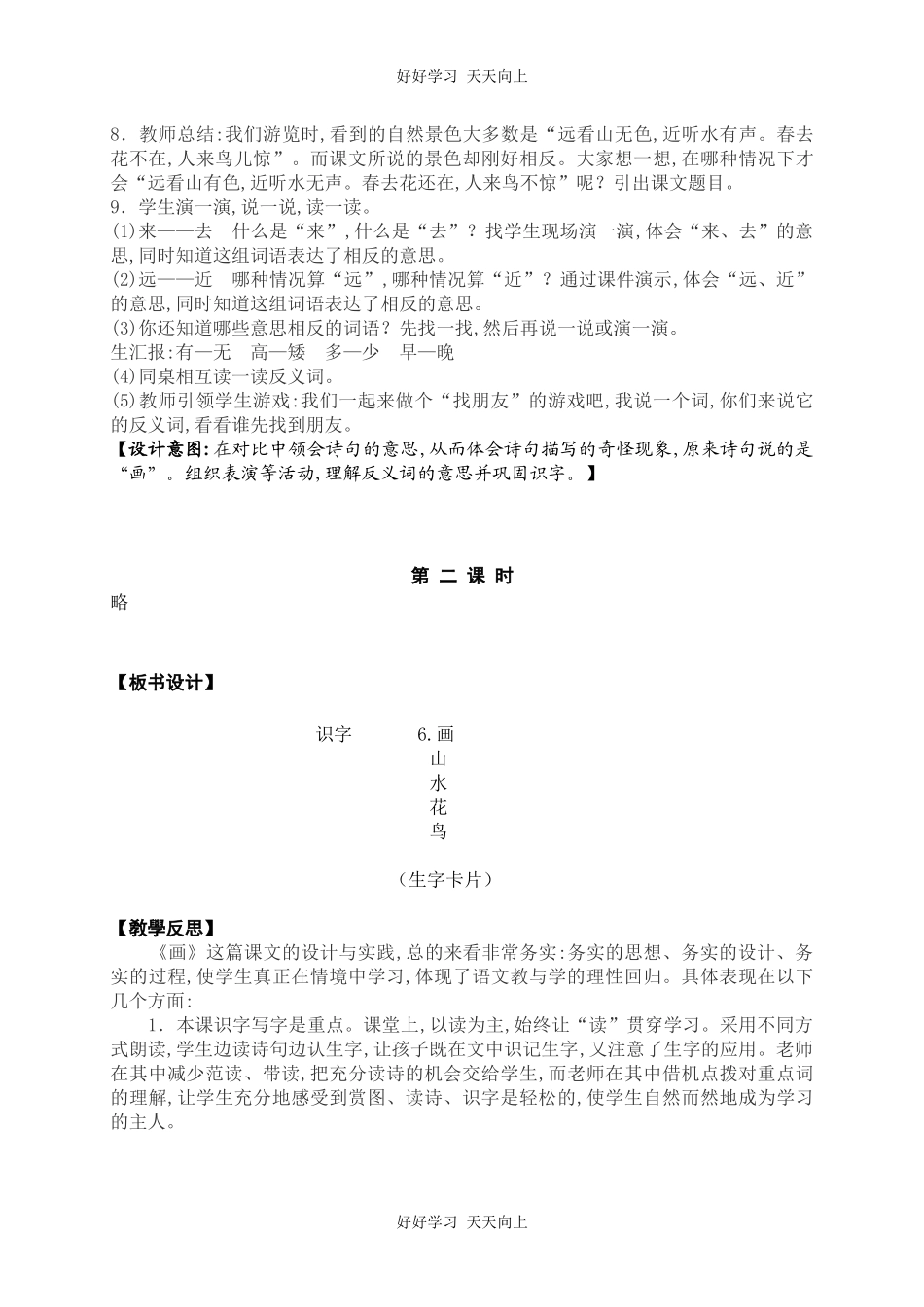 人教版部编版小学语文一年级上册6画教学设计-教案11.docx_第3页