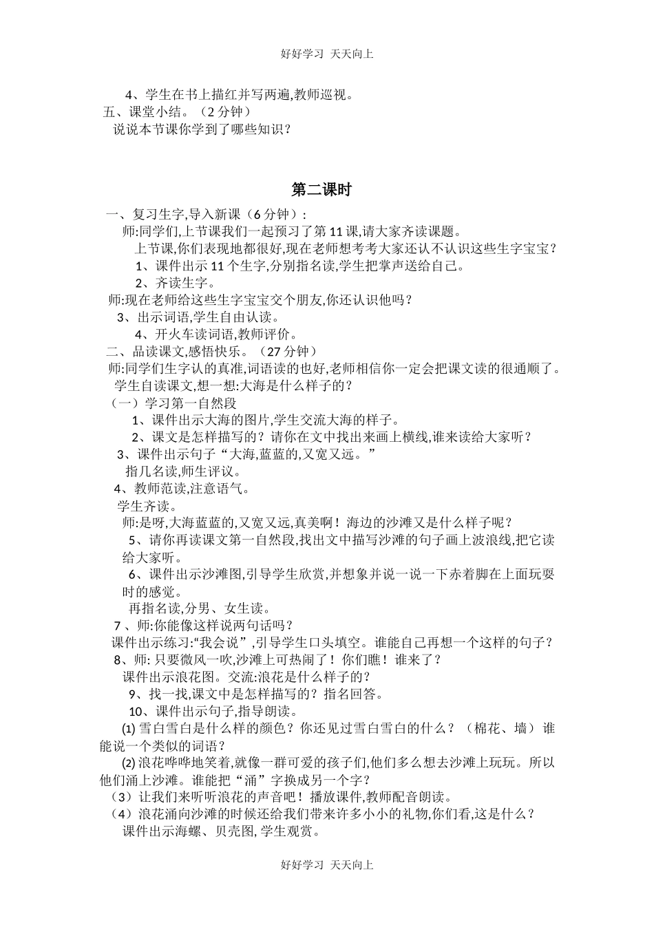 人教版部编版小学语文一年级上册11项链教学设计-教案2.docx_第2页