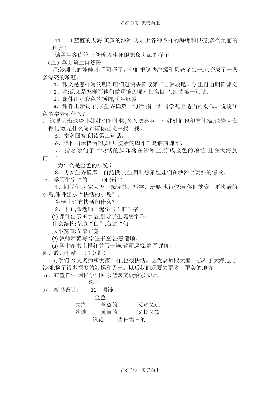 人教版部编版小学语文一年级上册11项链教学设计-教案2.docx_第3页