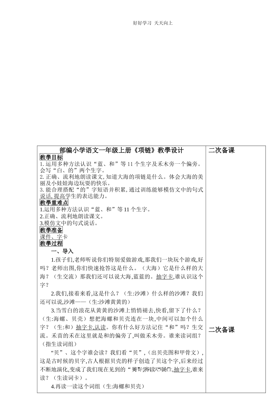 人教版部编版小学语文一年级上册11项链教学设计-教案4.docx_第1页