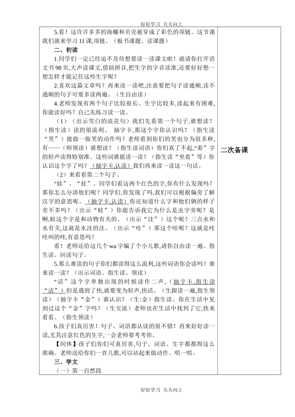 人教版部编版小学语文一年级上册11项链教学设计-教案4.docx_第2页