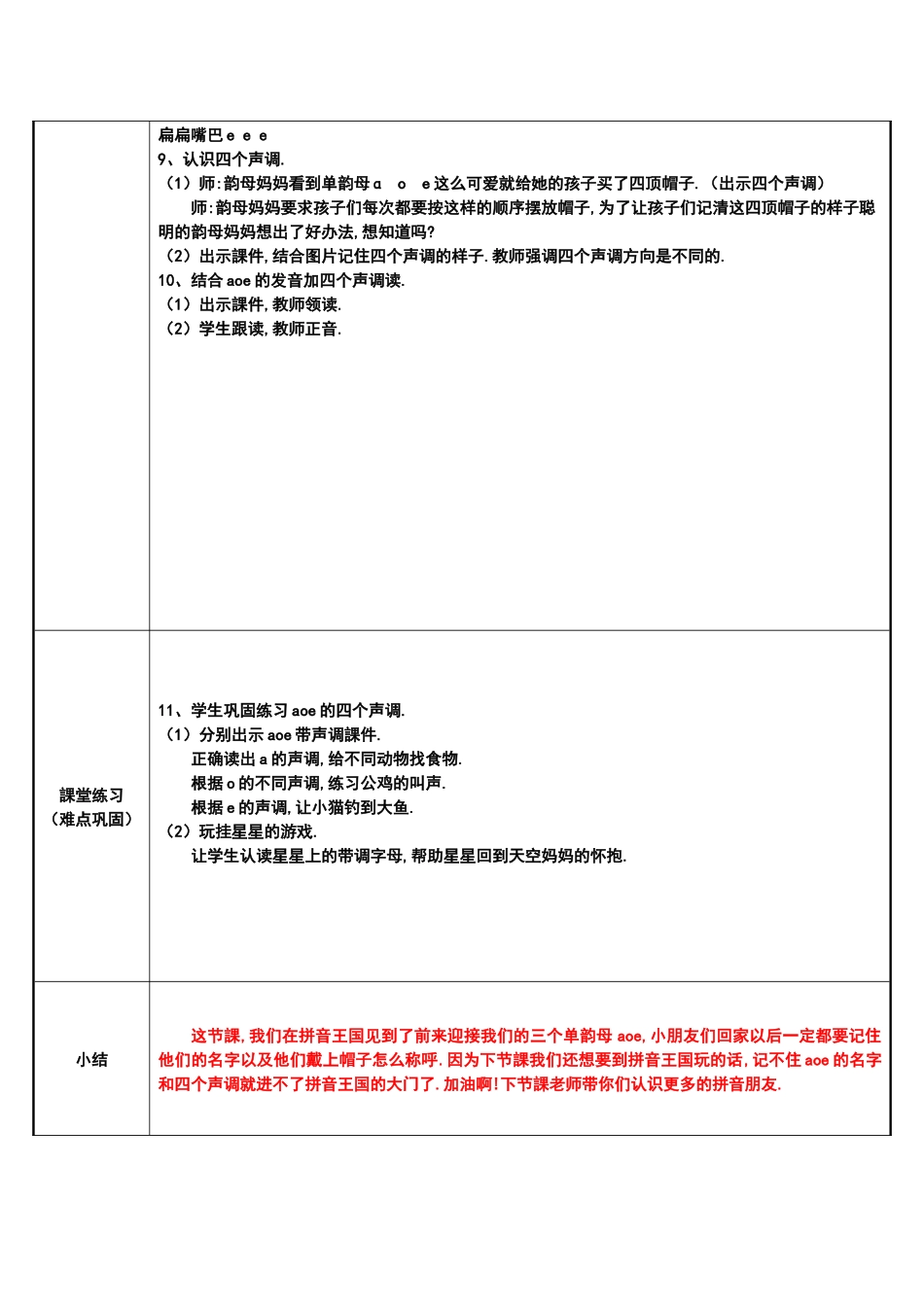 人教版部编版小学语文一年级上册aoe教学设计教案.docx_第2页