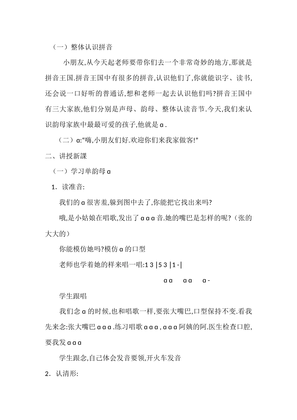人教版部编版小学语文一年级上册a的正确认读和四声练习教学设计教案.docx_第2页
