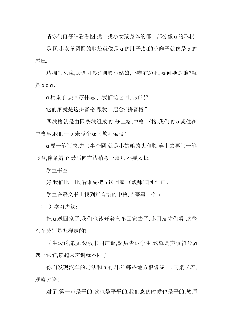 人教版部编版小学语文一年级上册a的正确认读和四声练习教学设计教案.docx_第3页