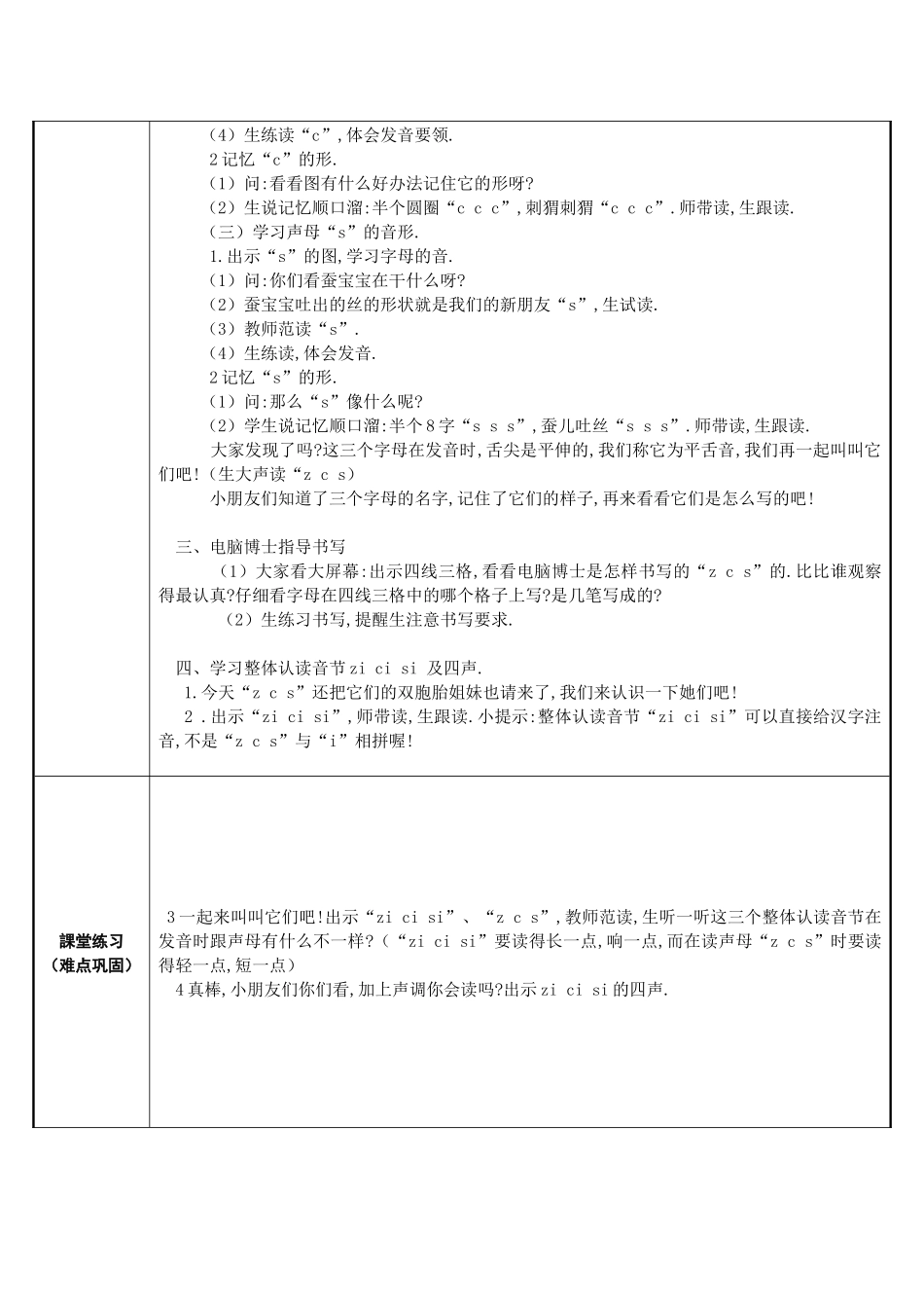 人教版部编版小学语文一年级上册zcs教学设计教案2.docx_第2页