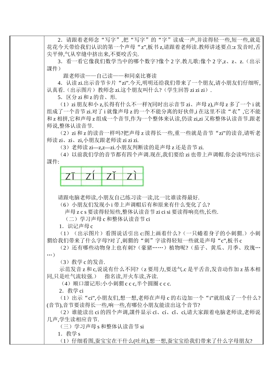 人教版部编版小学语文一年级上册zhchsh与zcs发音辨析教学设计教案.docx_第2页