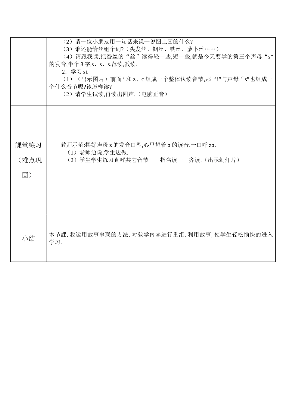 人教版部编版小学语文一年级上册zhchsh与zcs发音辨析教学设计教案.docx_第3页