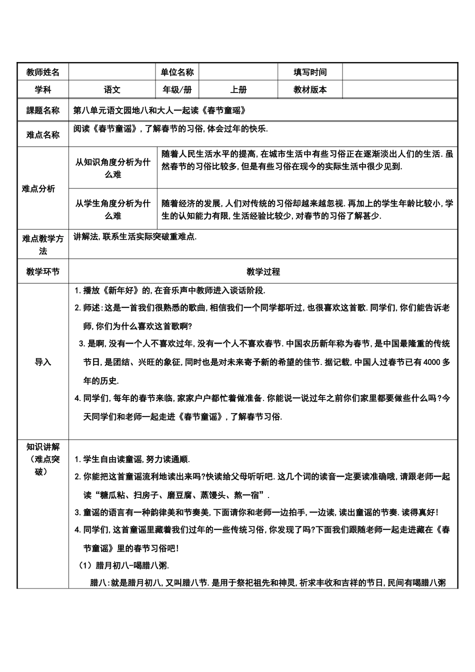 人教版部编版小学语文一年级上册春节童谣教学设计教案1.docx_第1页