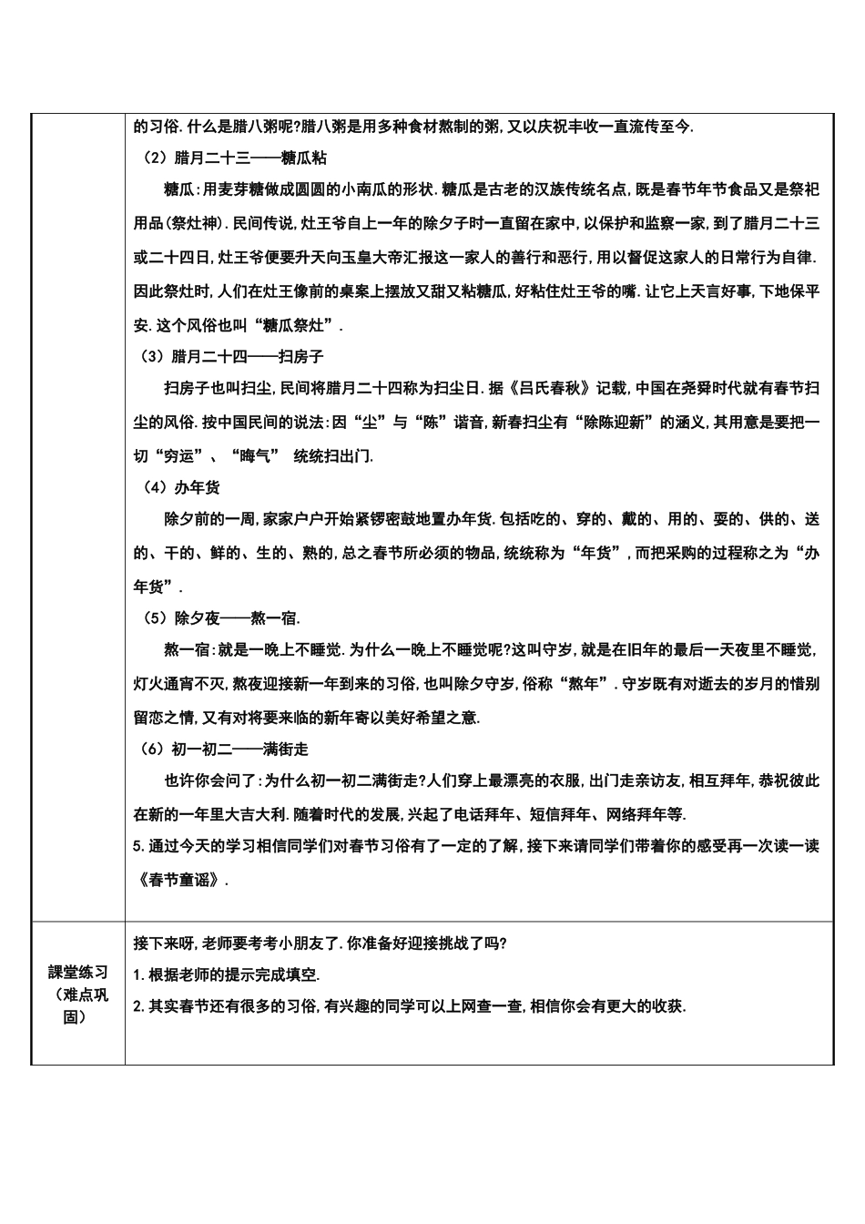 人教版部编版小学语文一年级上册春节童谣教学设计教案1.docx_第2页