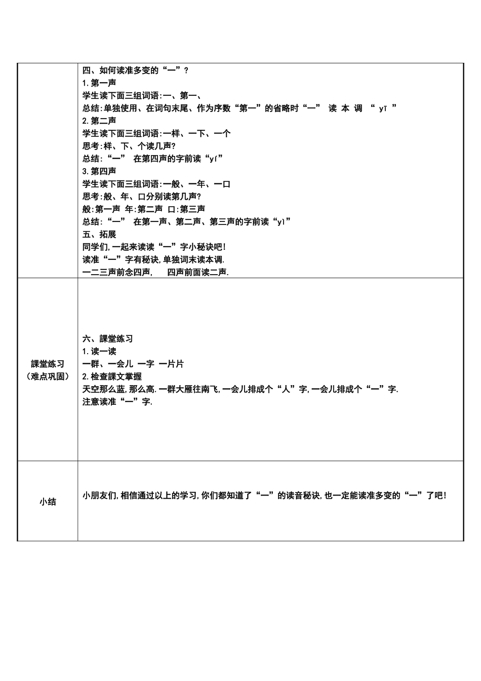 人教版部编版小学语文一年级上册读好“一”的不同读音教学设计教案11.docx_第2页