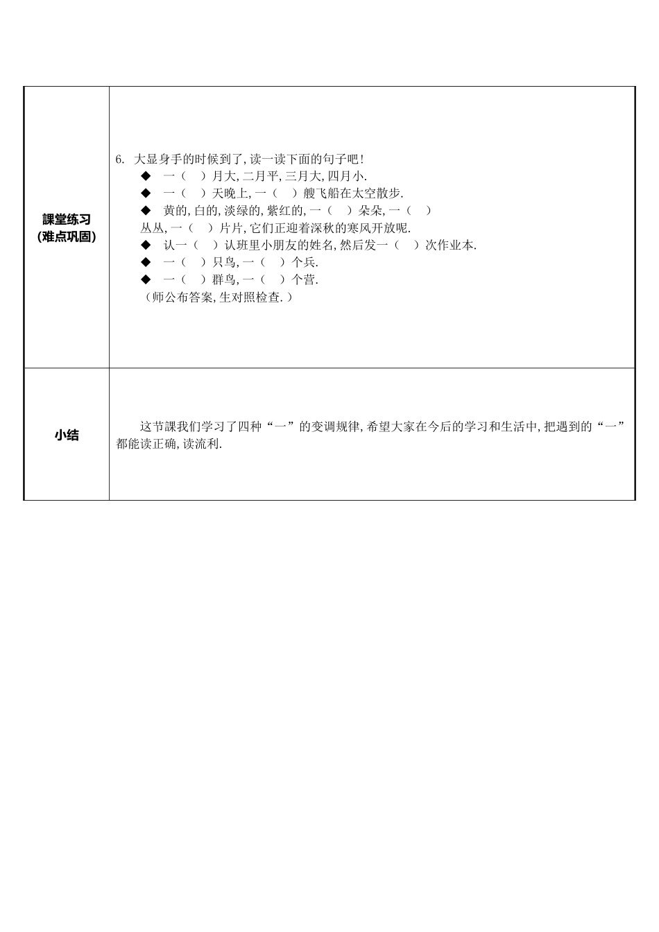 人教版部编版小学语文一年级上册读好”一“的不同读音教学设计教案.docx_第2页