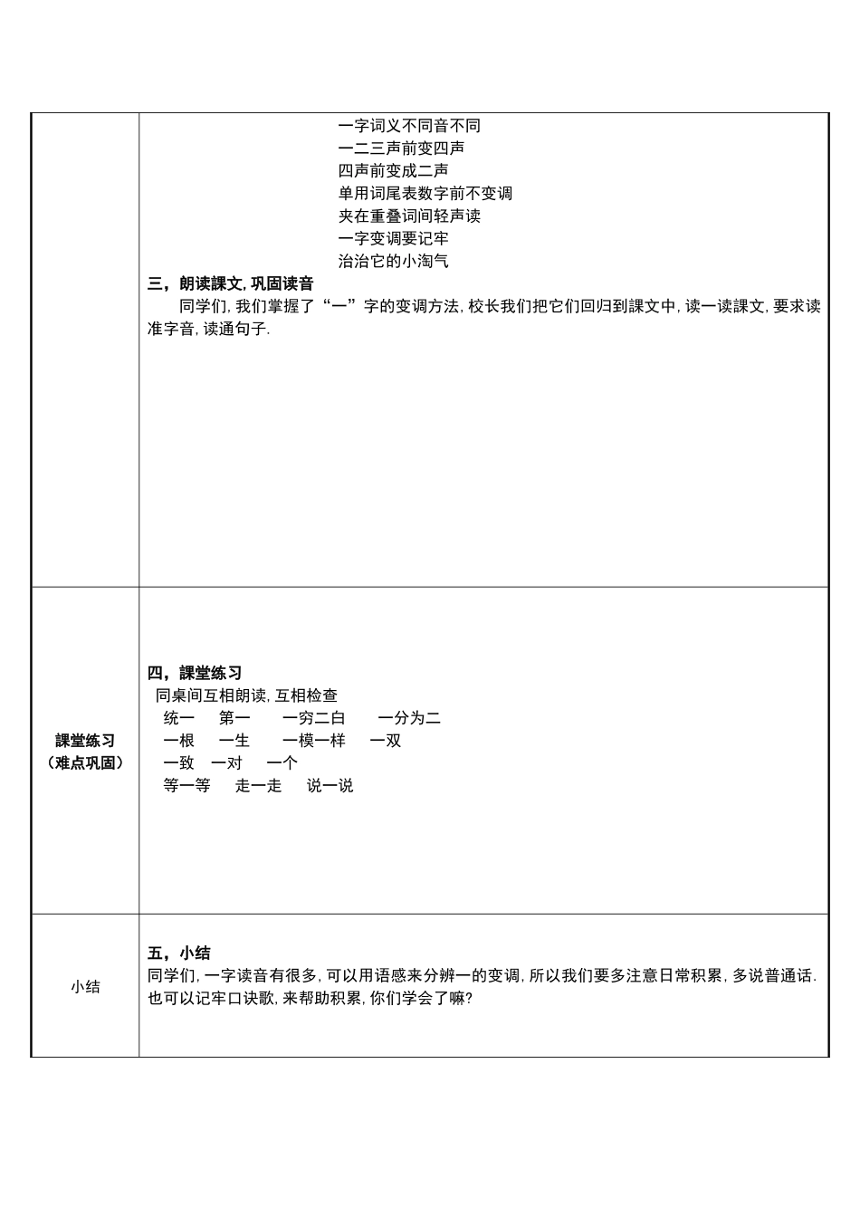 人教版部编版小学语文一年级上册读好”一“的不同读音教学设计教案1.docx_第2页