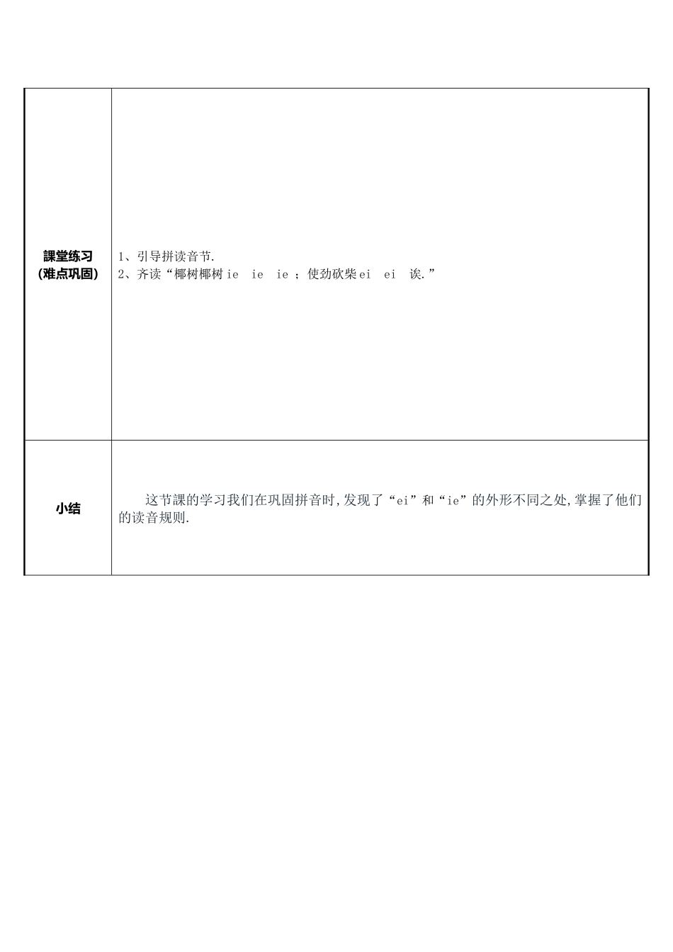 人教版部编版小学语文一年级上册读好ei和ie教学设计教案.docx_第2页
