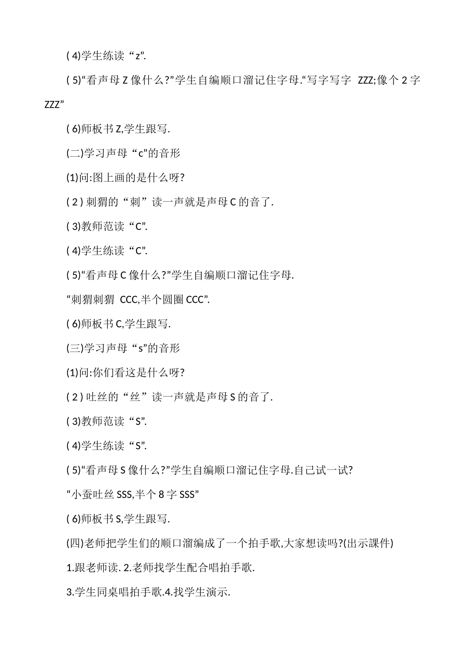 人教版部编版小学语文一年级上册汉语拼音zcs教学设计教案.docx_第2页