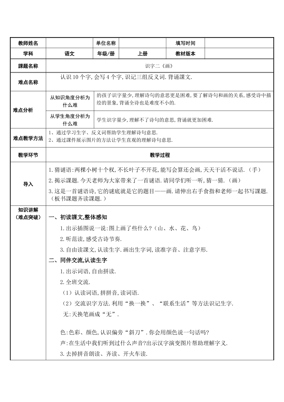 人教版部编版小学语文一年级上册画教学设计教案4.docx_第1页