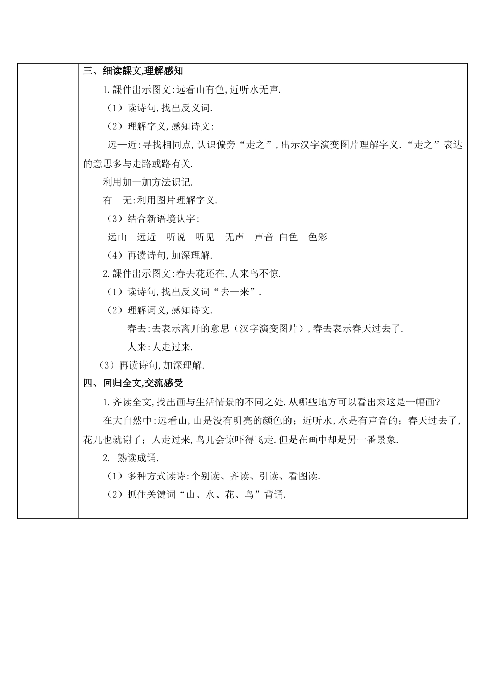 人教版部编版小学语文一年级上册画教学设计教案4.docx_第2页