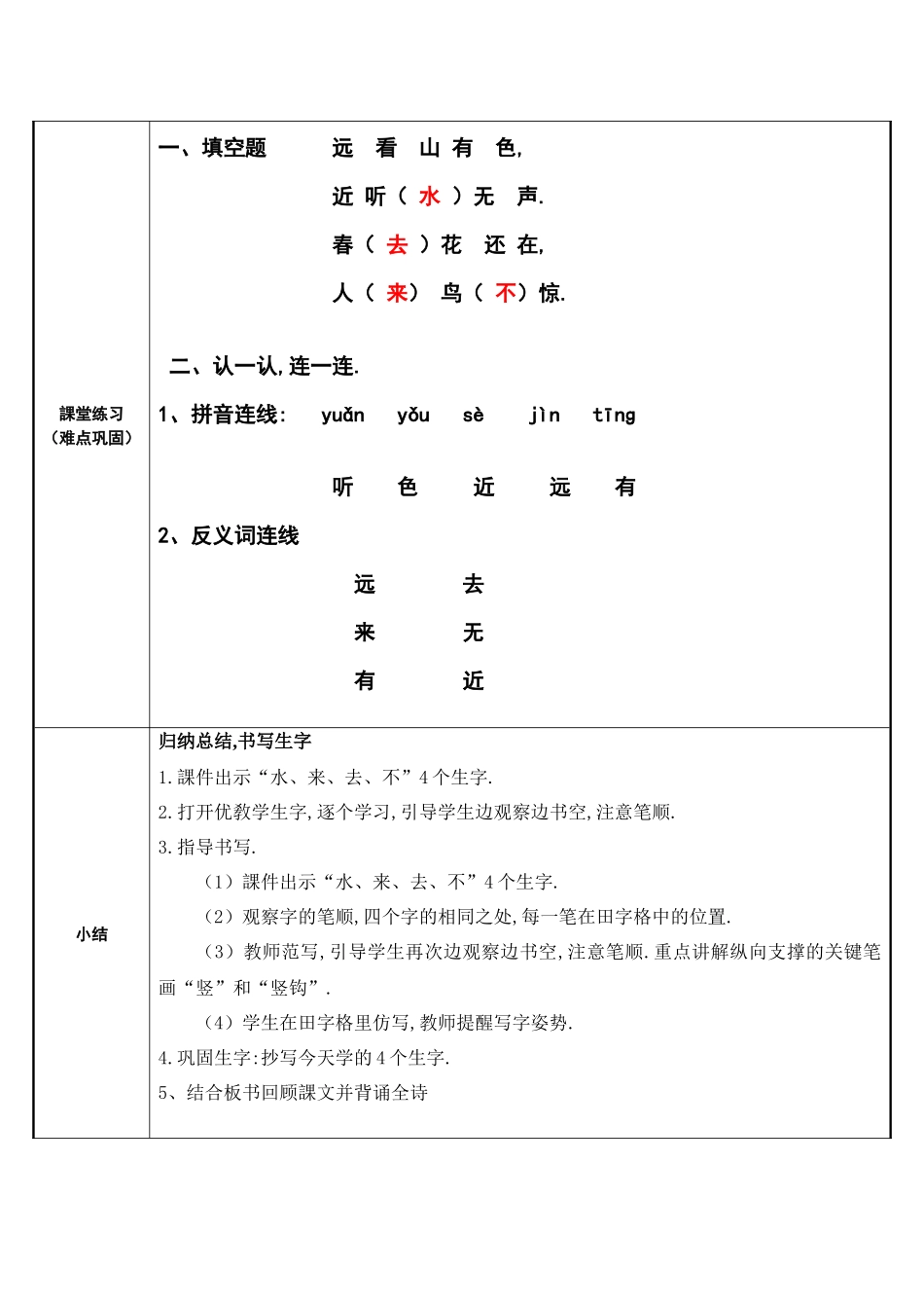 人教版部编版小学语文一年级上册画教学设计教案4.docx_第3页