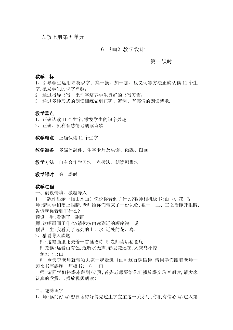 人教版部编版小学语文一年级上册画教学设计教案5.docx_第1页