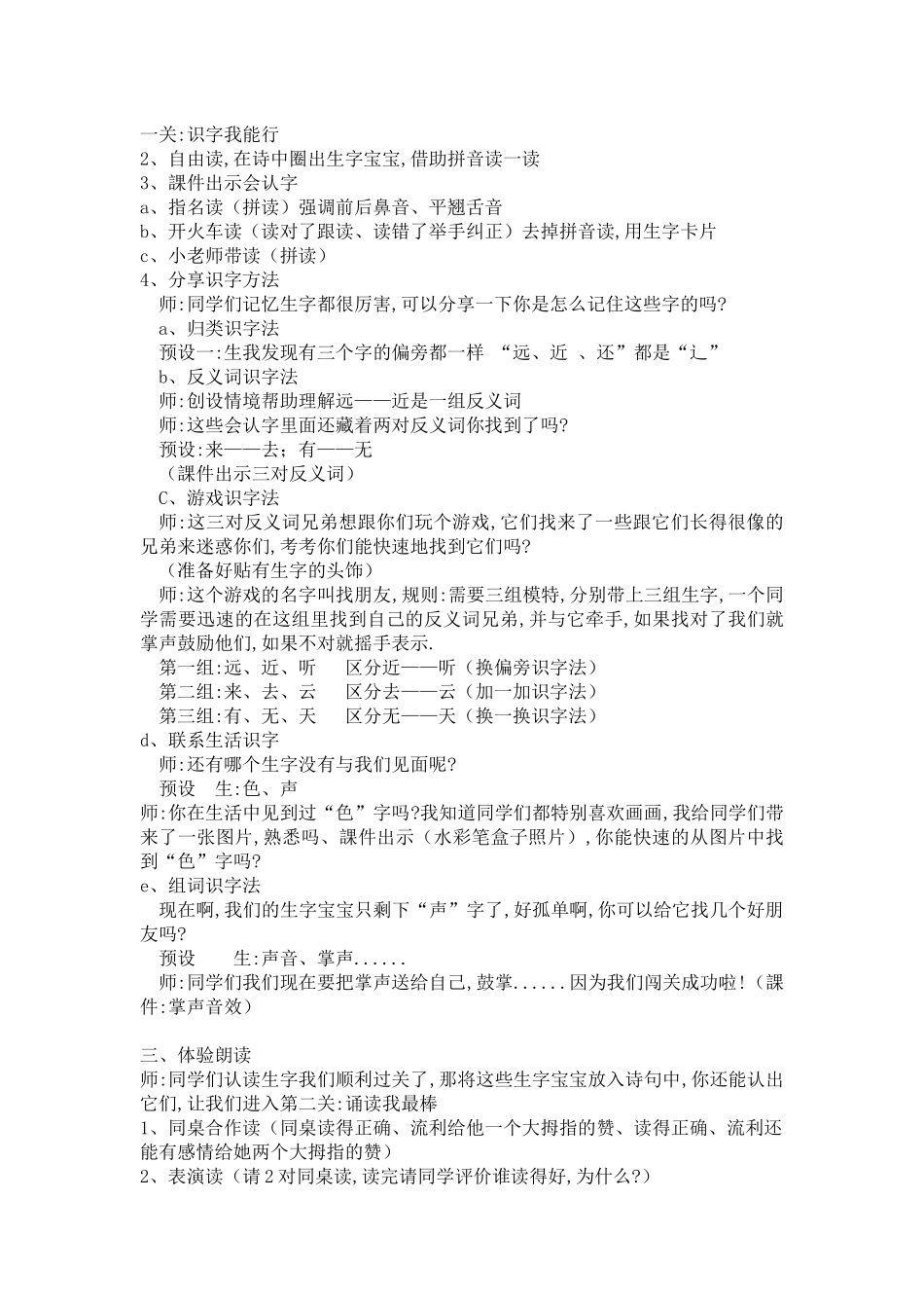 人教版部编版小学语文一年级上册画教学设计教案5.docx_第2页