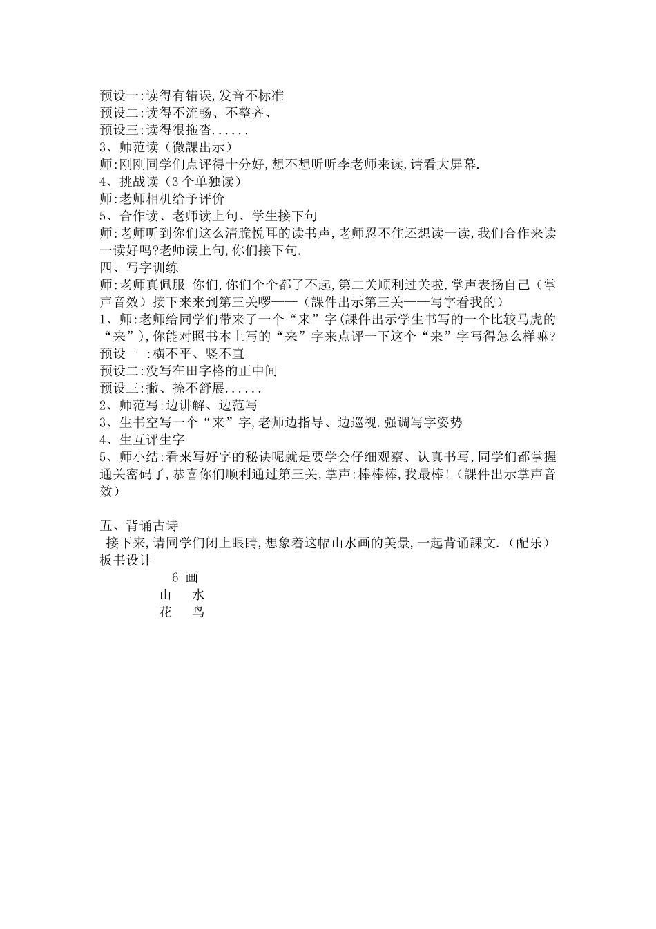 人教版部编版小学语文一年级上册画教学设计教案5.docx_第3页