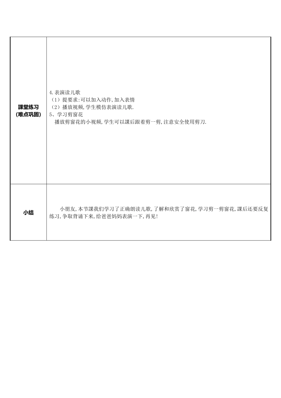 人教版部编版小学语文一年级上册剪窗花教学设计教案.docx_第2页