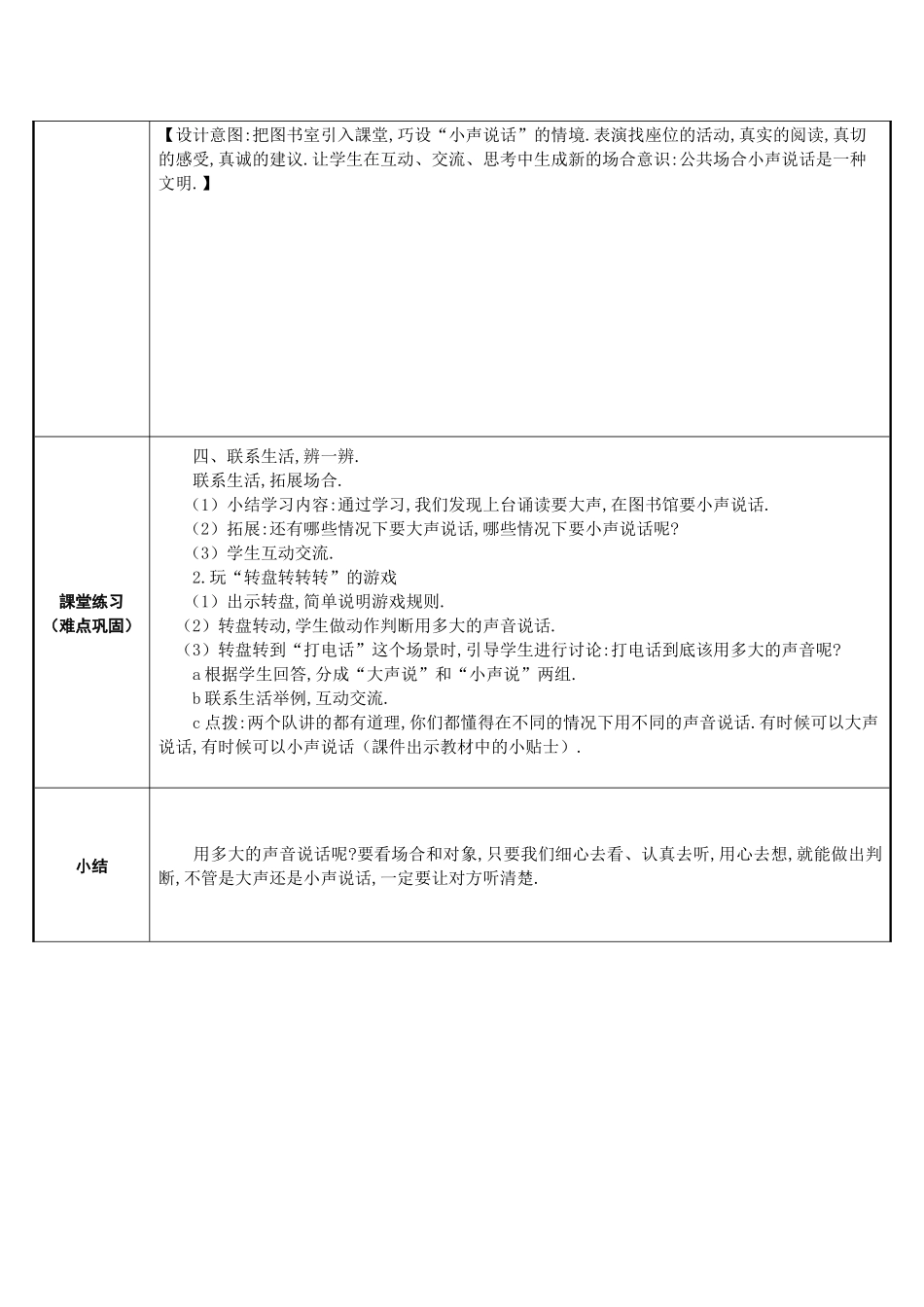 人教版部编版小学语文一年级上册口语交际：用多大的声音教学设计教案11.docx_第2页