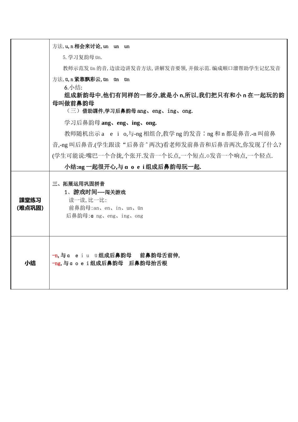 人教版部编版小学语文一年级上册前鼻韵母与后鼻韵母教学设计教案.docx_第2页