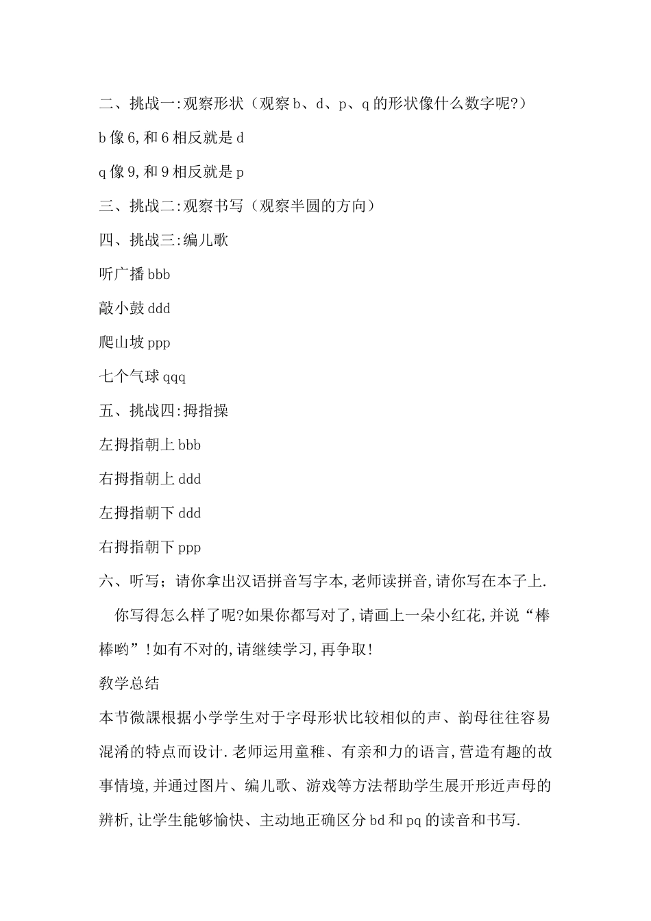 人教版部编版小学语文一年级上册巧辨bdpq教学设计教案.docx_第2页