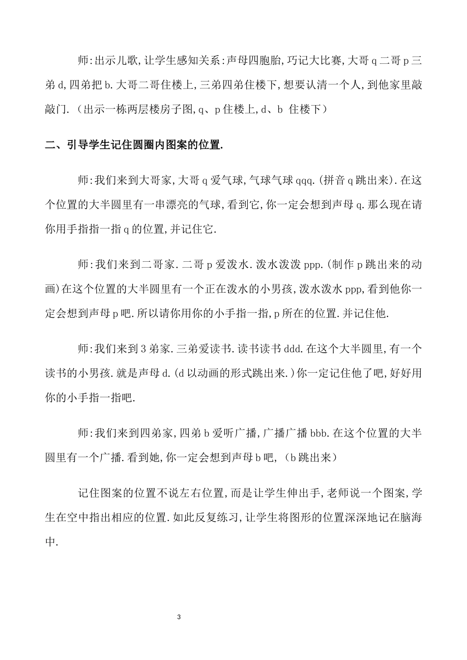 人教版部编版小学语文一年级上册巧记声母bdpq教学设计教案.docx_第3页