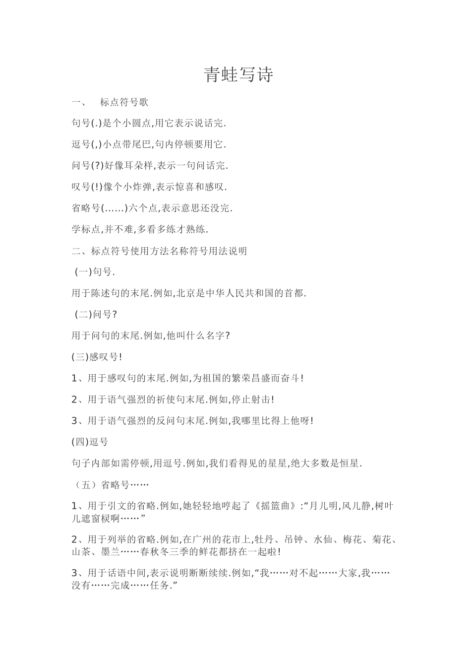 人教版部编版小学语文一年级上册青蛙写诗教学设计教案.docx_第1页