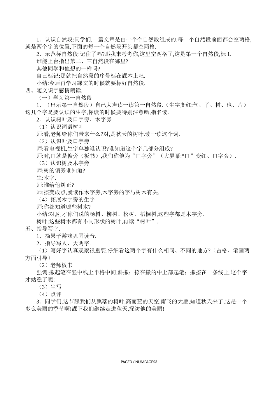 人教版部编版小学语文一年级上册秋天教学设计教案.docx_第2页