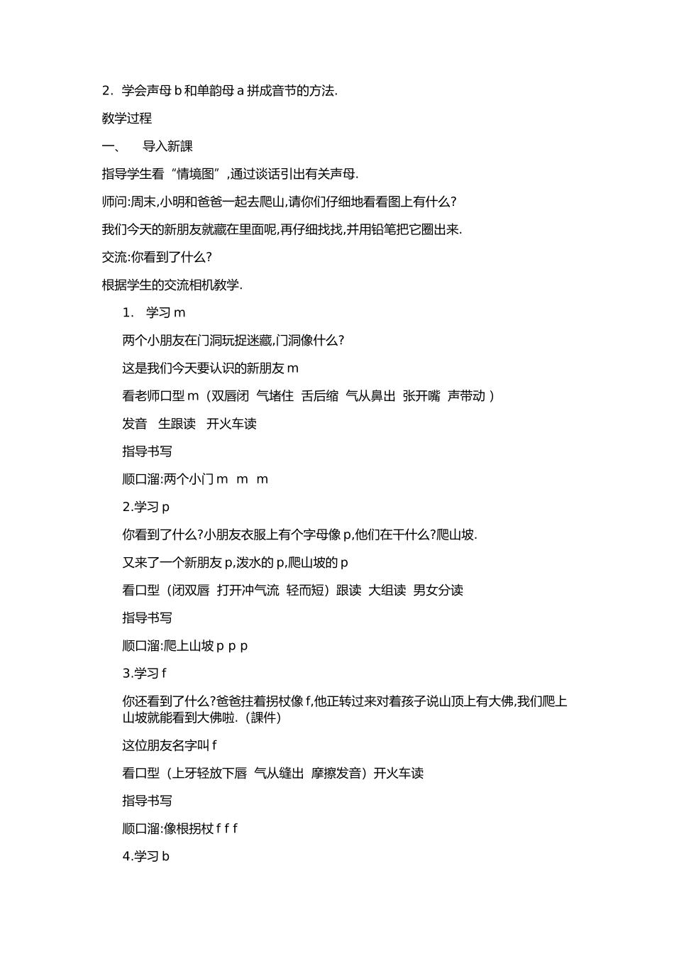 人教版部编版小学语文一年级上册人教版bpmf教学设计教案.docx_第2页