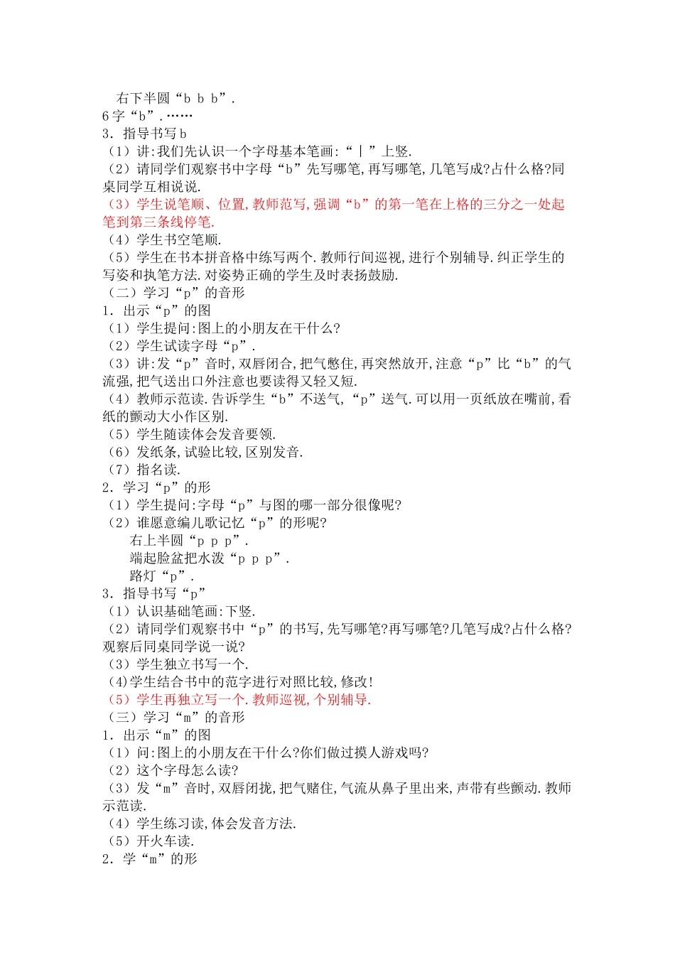 人教版部编版小学语文一年级上册人教版bpmf教学设计教案1.docx_第2页