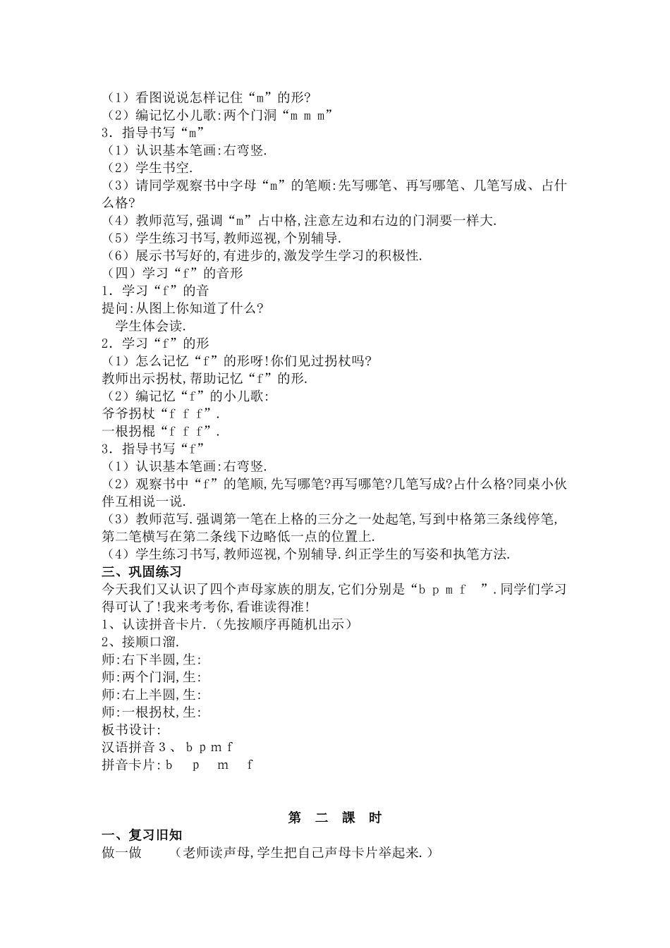 人教版部编版小学语文一年级上册人教版bpmf教学设计教案1.docx_第3页
