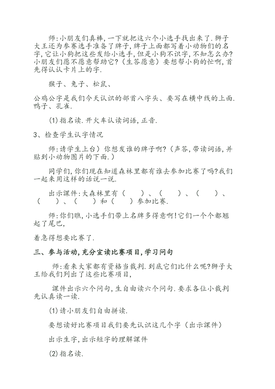 人教版部编版小学语文一年级上册人教版比尾巴教学设计教案2.docx_第2页