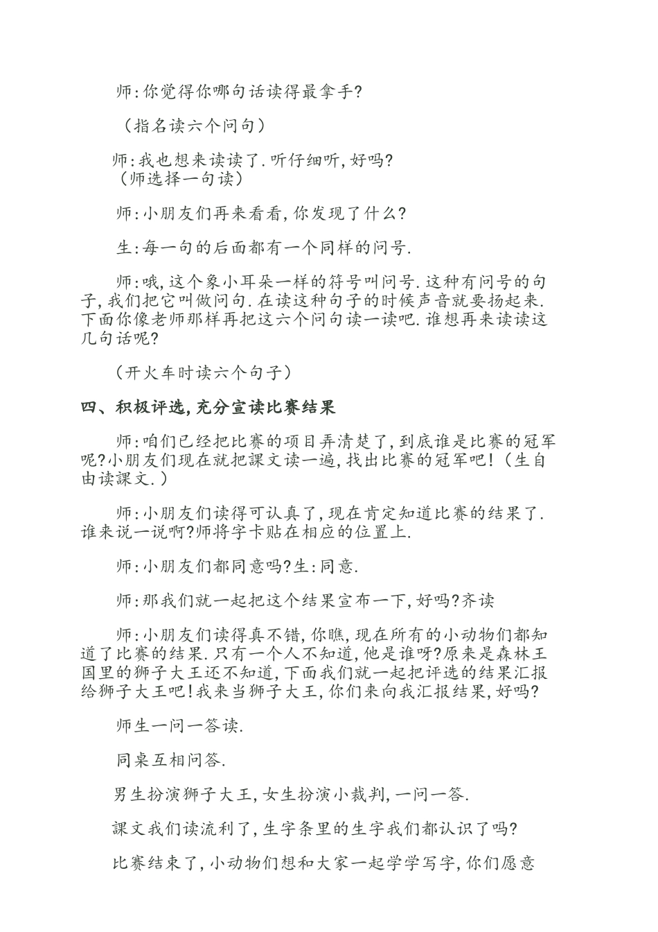 人教版部编版小学语文一年级上册人教版比尾巴教学设计教案2.docx_第3页