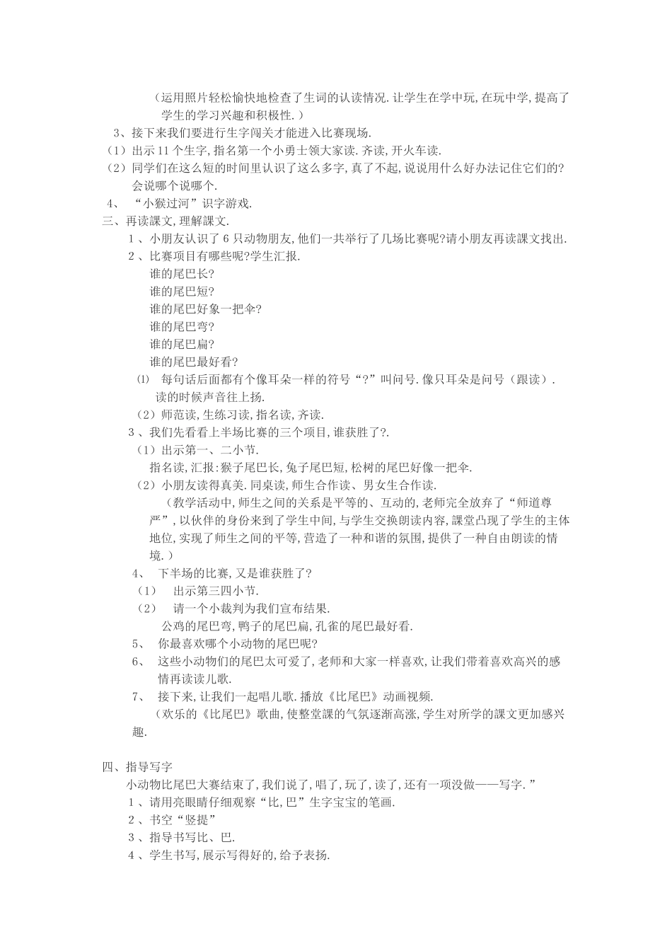 人教版部编版小学语文一年级上册人教版比尾巴教学设计教案21.docx_第2页