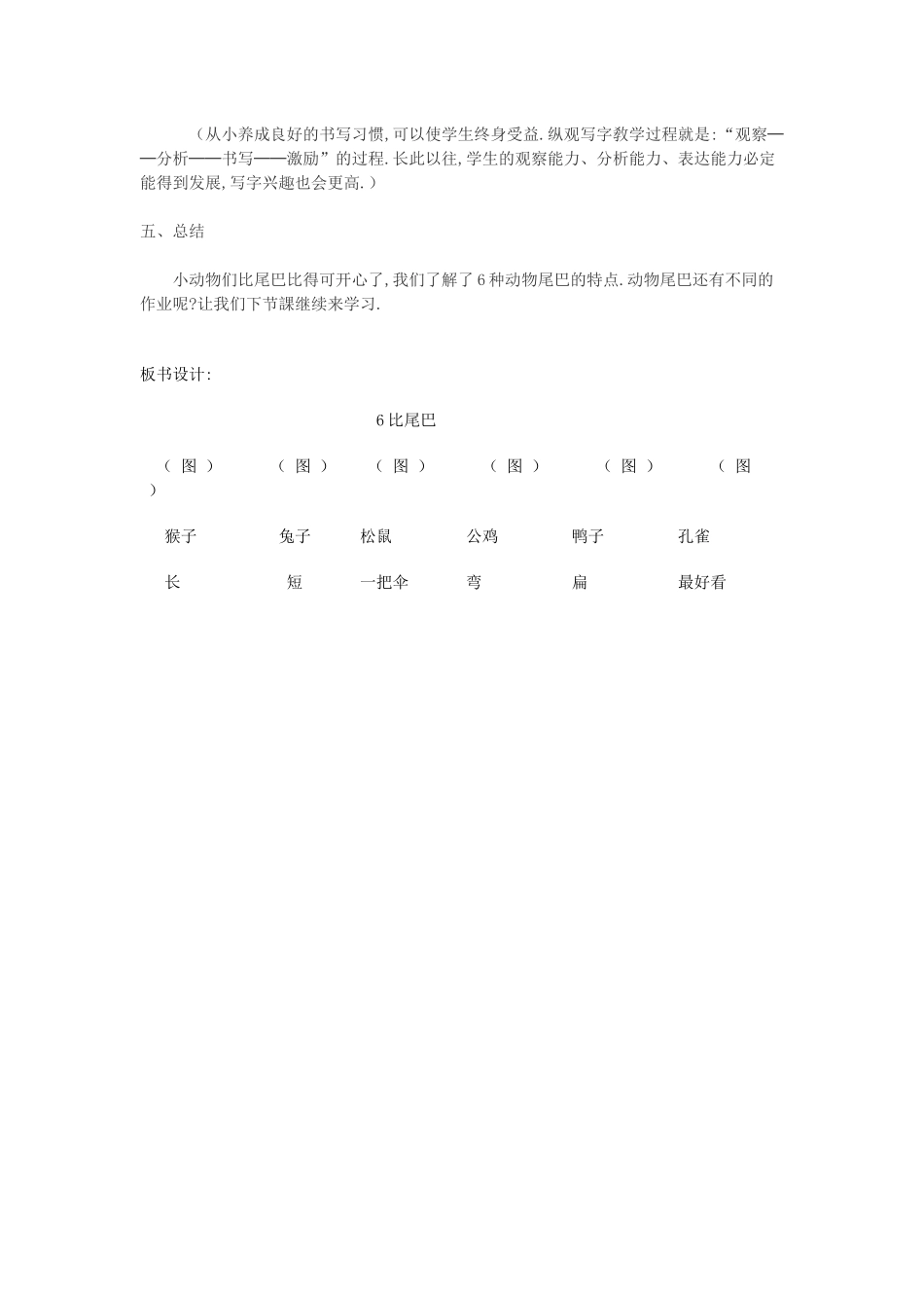 人教版部编版小学语文一年级上册人教版比尾巴教学设计教案21.docx_第3页
