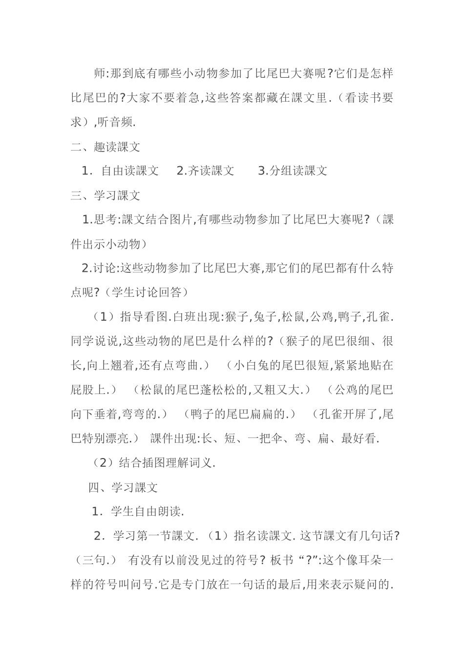 人教版部编版小学语文一年级上册人教版比尾巴教学设计教案41.docx_第2页