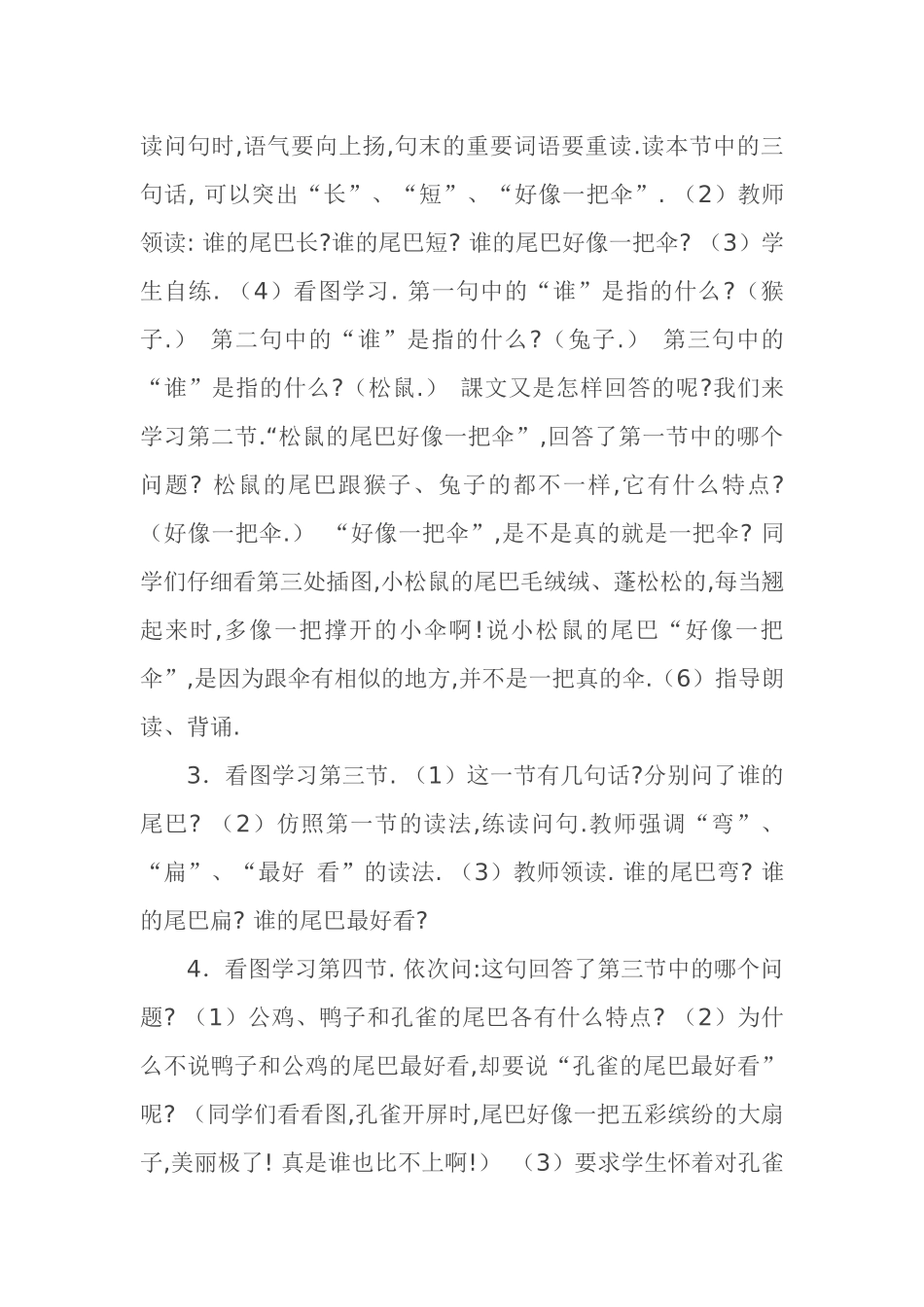 人教版部编版小学语文一年级上册人教版比尾巴教学设计教案41.docx_第3页