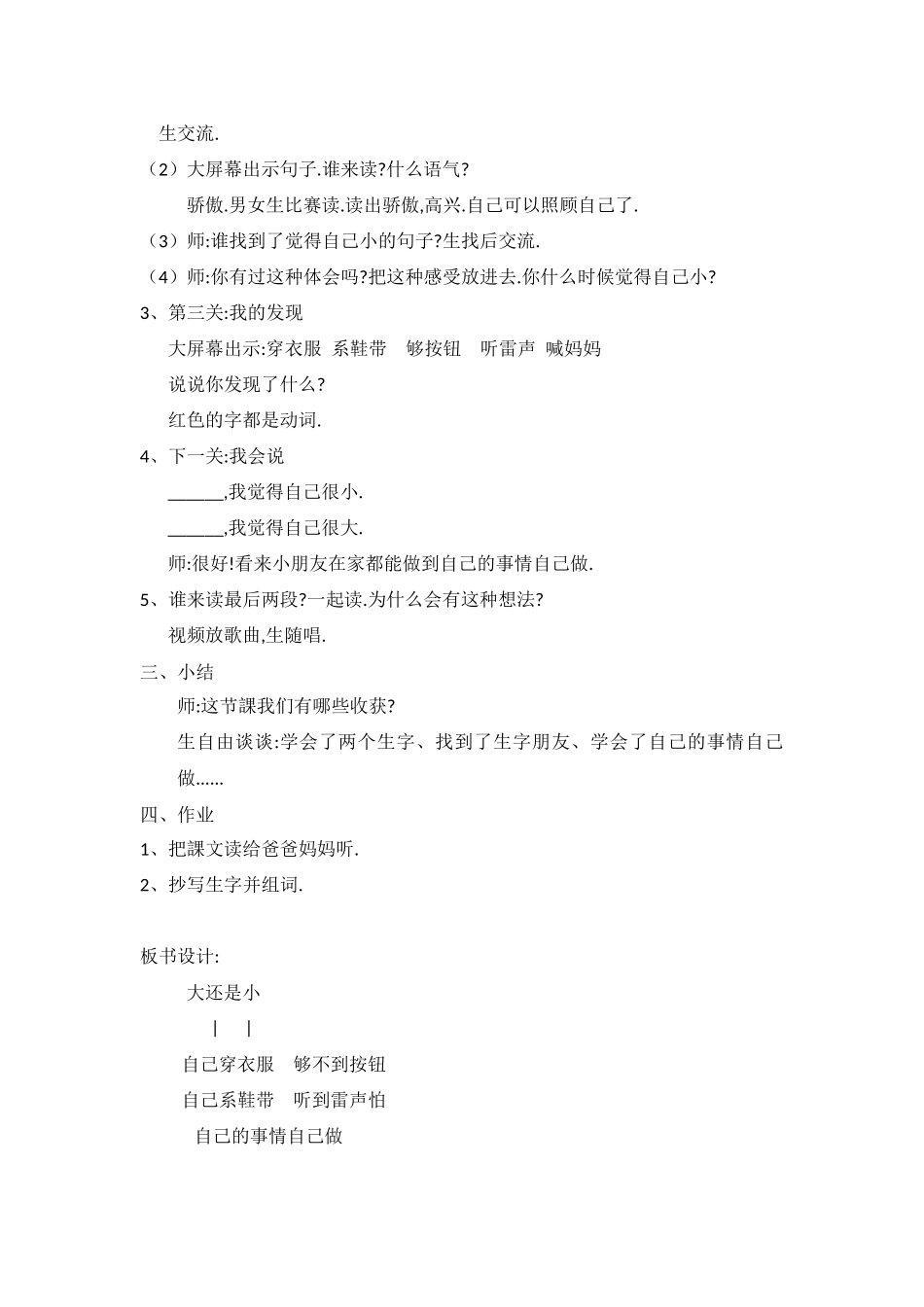 人教版部编版小学语文一年级上册人教版大还是小教学设计教案18.docx_第2页