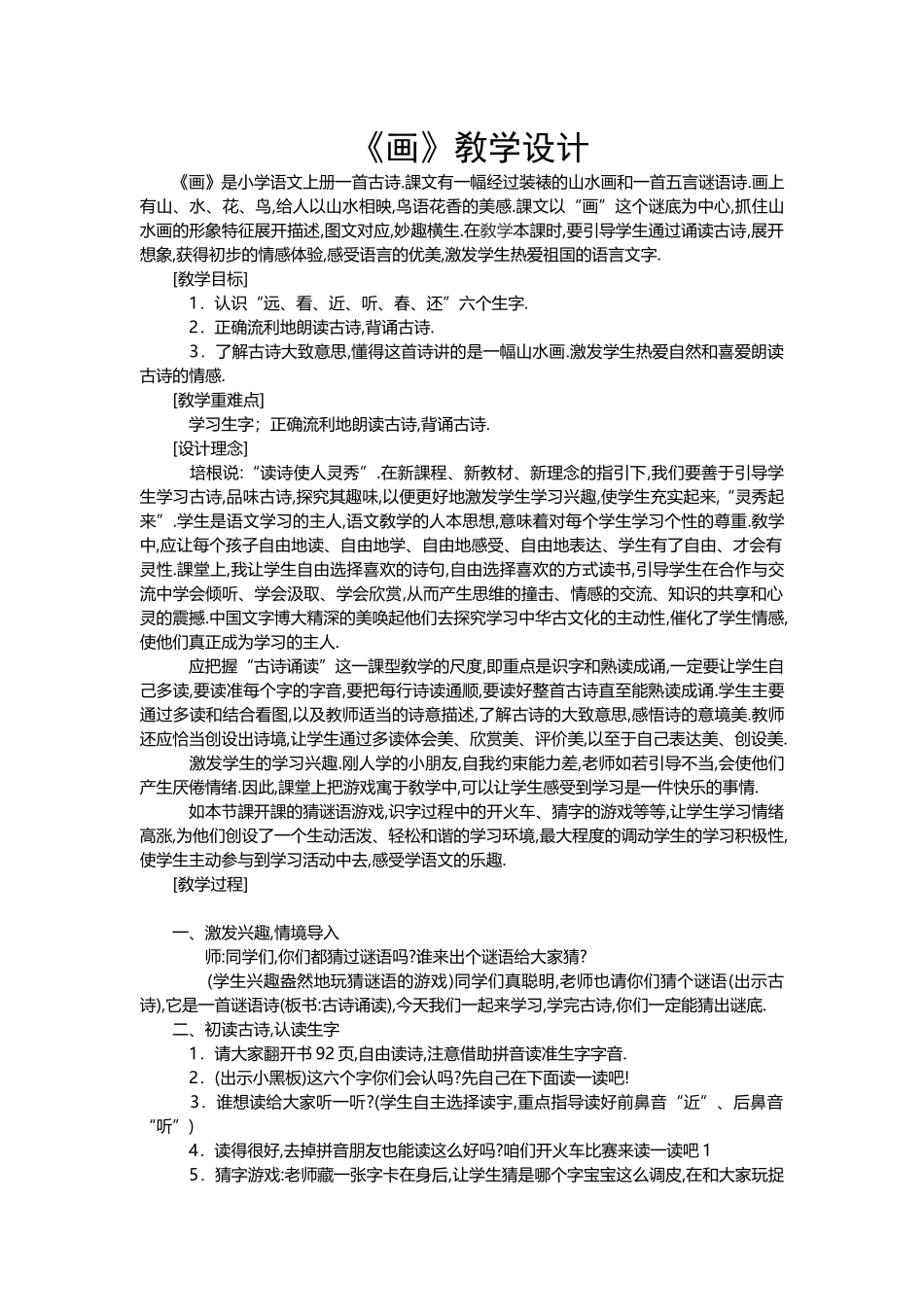 人教版部编版小学语文一年级上册人教版画教学设计教案3.docx_第1页