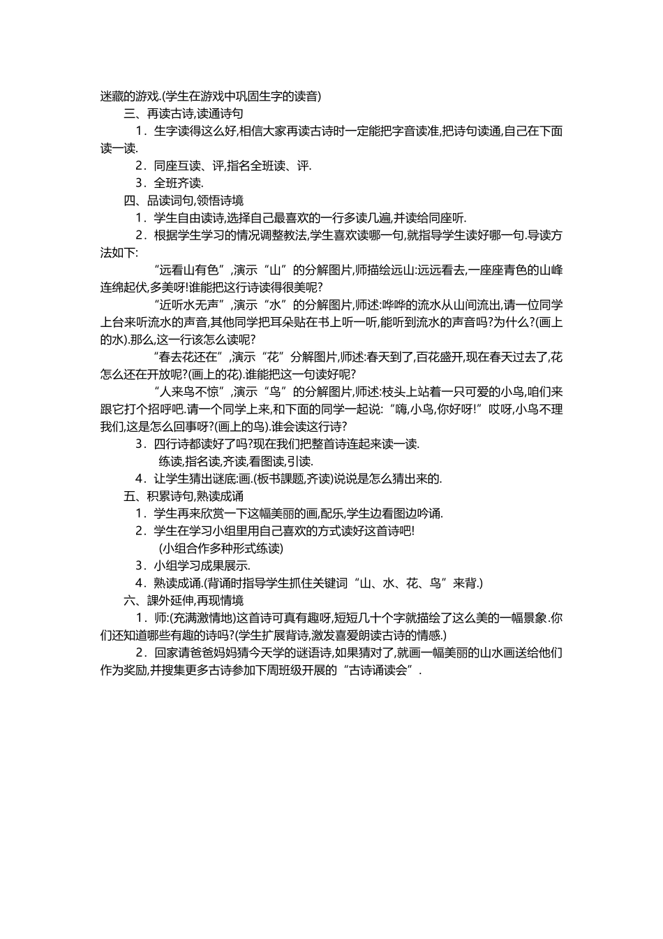 人教版部编版小学语文一年级上册人教版画教学设计教案3.docx_第2页