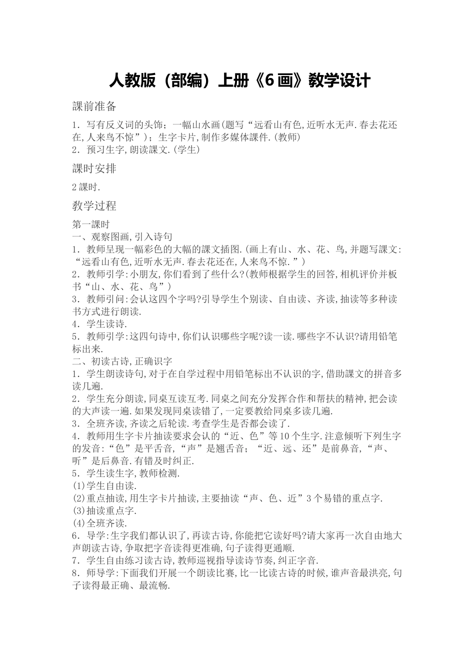 人教版部编版小学语文一年级上册人教版画教学设计教案11.docx_第1页