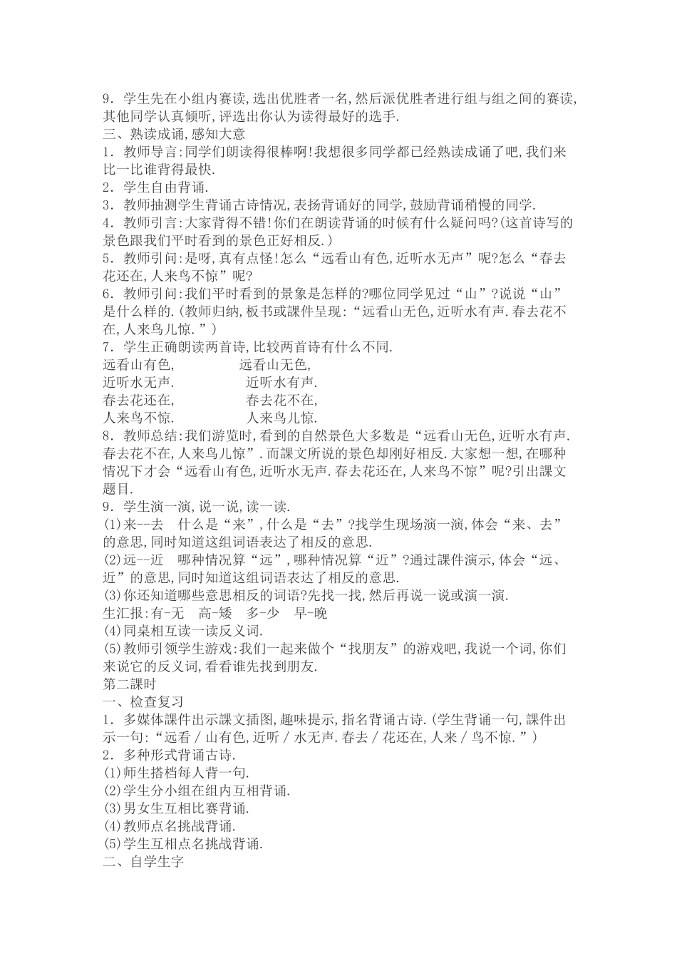 人教版部编版小学语文一年级上册人教版画教学设计教案11.docx_第2页