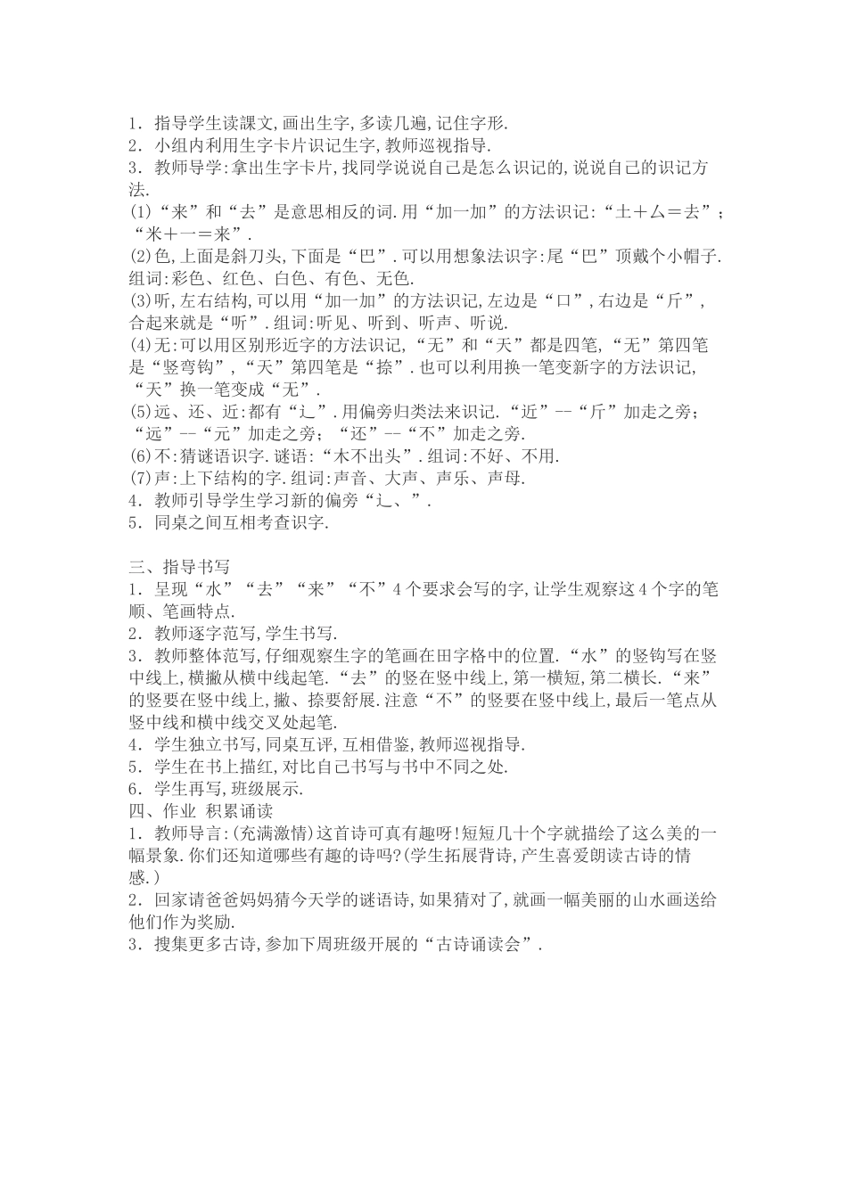 人教版部编版小学语文一年级上册人教版画教学设计教案11.docx_第3页
