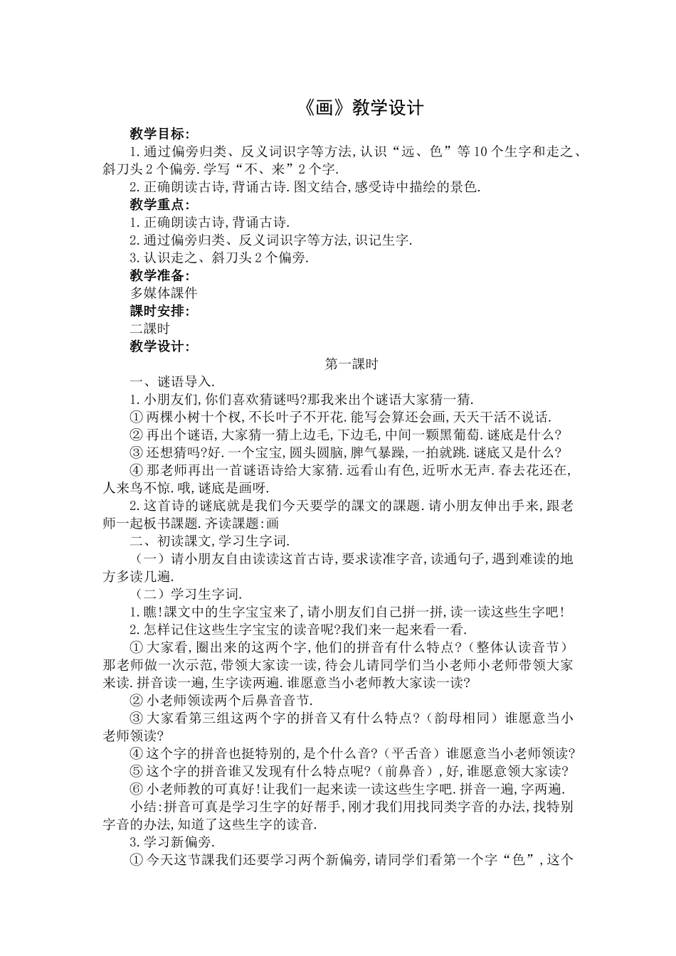 人教版部编版小学语文一年级上册人教版画教学设计教案12.docx_第1页