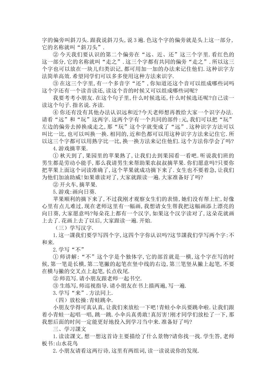 人教版部编版小学语文一年级上册人教版画教学设计教案12.docx_第2页
